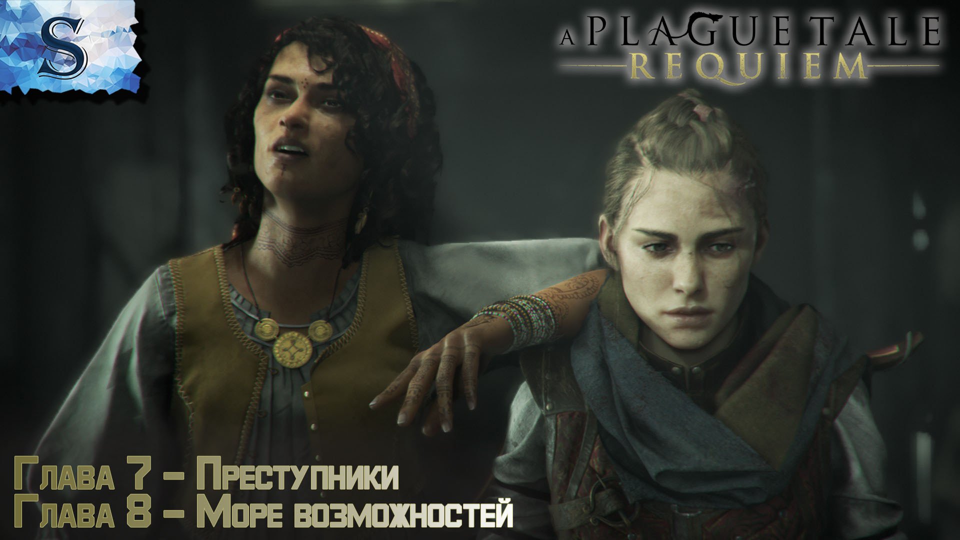 A plague tale requiem русский. Амиция a Plague Tale. A Plague Tale Requiem Амиция. Амиция де рун a Plague Tale Requiem.