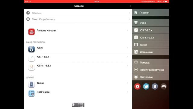Как скачать царский VK клиент на iOS 9.2- 9.3.5 без ПК и Jb смотреть онлайн