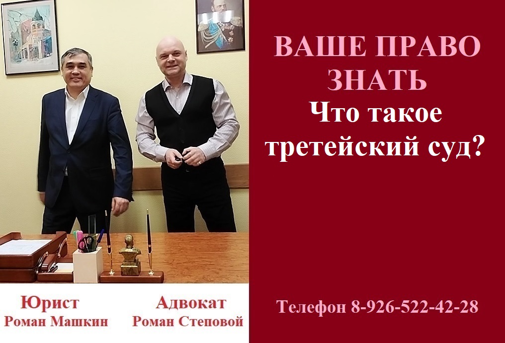 Что такое третейский суд? #чтотакоетретейскийсуд #консультацияадвоката #вашеправознать #арбитраж