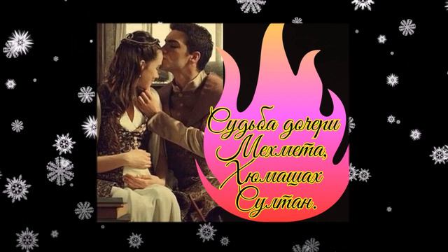 Еще одна Хюррем? Кто она? Великолепный век (Интриганка) смотреть онлайн