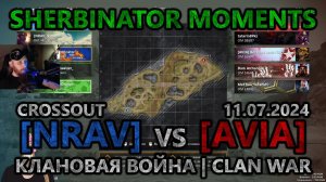 Sherbinator moments - [NRAV] vs [AVIA] Мост | Bridge | КВ | CW | CROSSOUT