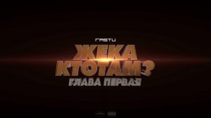 Жека Расту - про любовь (Official Audio)