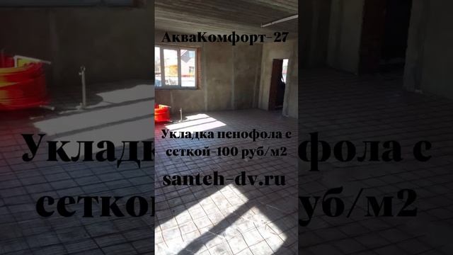 Водяной тёплый пол в Хабаровске