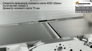 Фуговально рейсмусовый станок PROMA HP 250