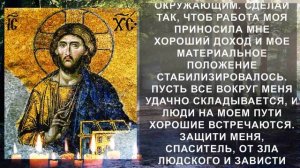 ВКЛЮЧИ ТИХОНЬКО И ВСЁ ИСПОЛНИТСЯ. Сильная молитва Господу Иисусу Христу