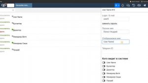 Настройка CRM системы без программиста. Первый вход в СРМ систему. Простая настройка црм системы