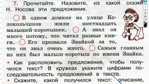 Упражнение 7 - ГДЗ по Русскому языку Рабочая тетрадь 3 класс (Канакина, Горецкий) Часть 1
