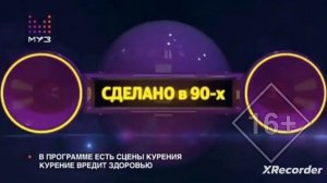 История Заставок Сделано В 90х/Сделано В 00х