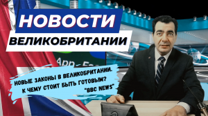 07/11/23 "Главные новости: Королевские события, политика, антисемитизм и изменения в законах."