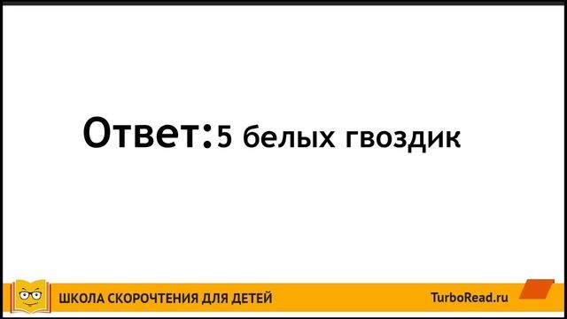 ? Урок 3 | Логика | Как развить логику и мышление ребенка [Школа скорочтения и развития памяти]