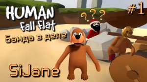 Human Fall Flat #1