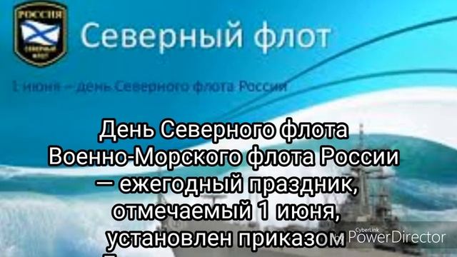 С днем Северного флота!музыкальная  открытка