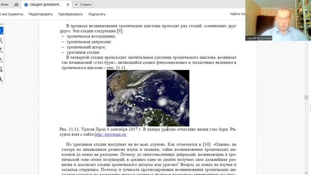 Общая динамика. Глава 11. Динамика атмосферы