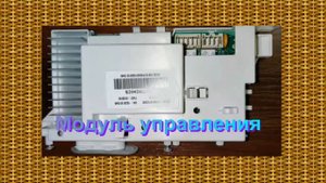 Hotpoint - Ariston включается слив на всех программах ошибка F05