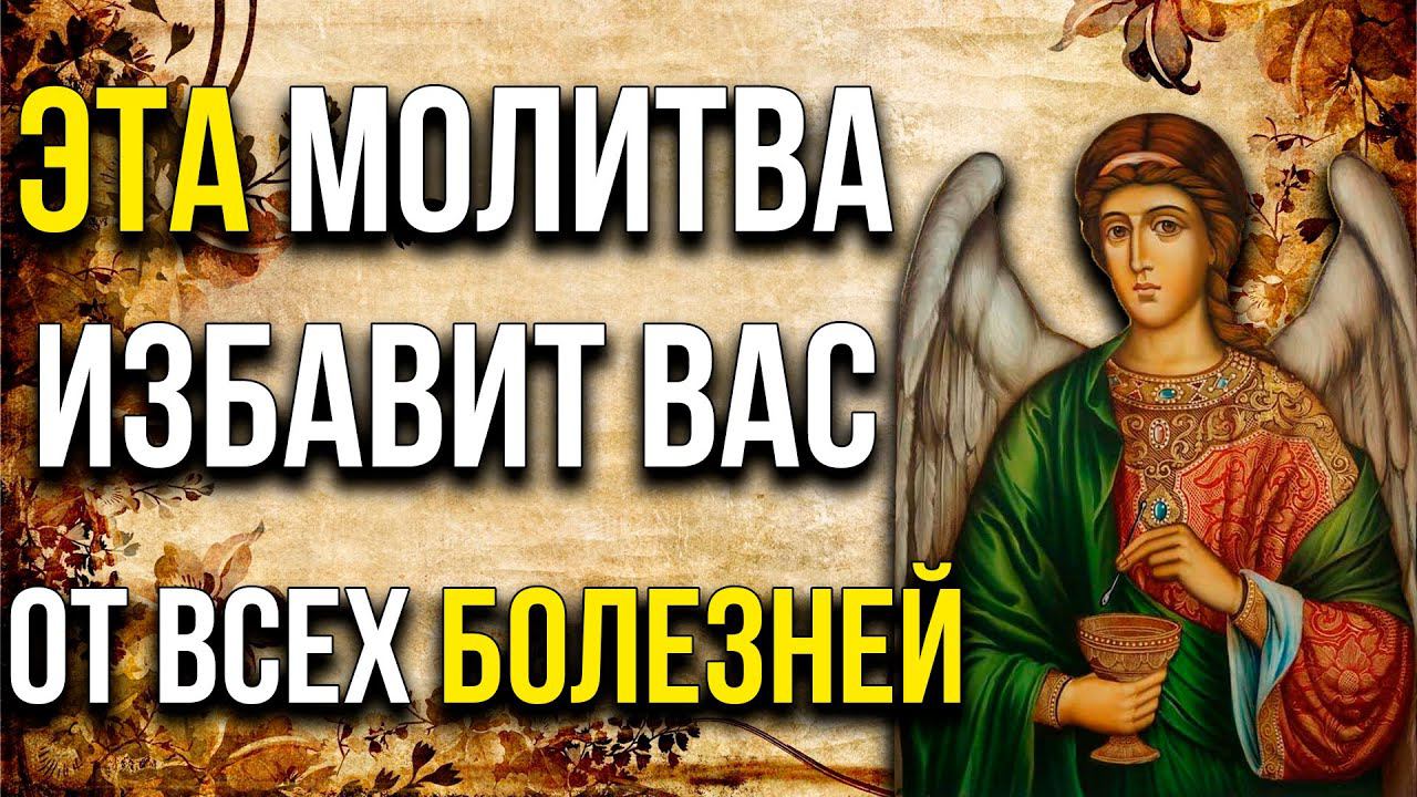 МОМЕНТАЛЬНЫЙ ИСЦЕЛЯЮЩИЙ ЭФФЕКТ ОТ ЭТОЙ МОЛИТВЫ КО ГОСПОДУ НАШЕМУ ИИСУСУ