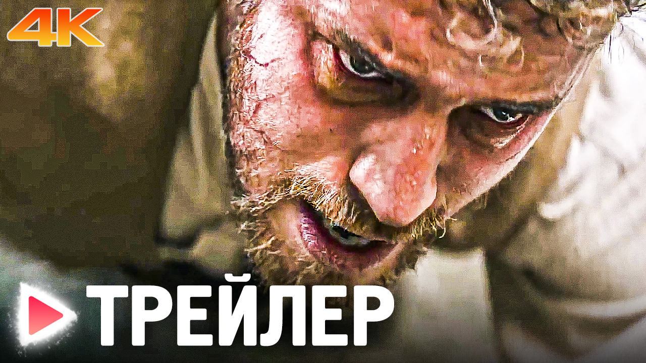 ПРОКЛЯТИЕ МОНАХИНИ 2｜Русский трейлер (4К, 2023)