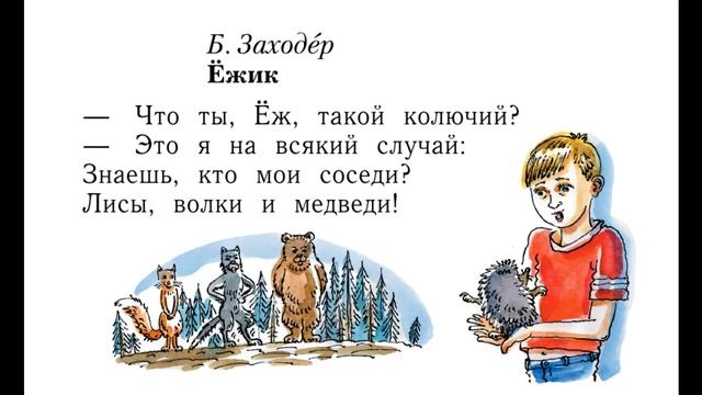 Б. Заходер "Ёжик" смотреть онлайн