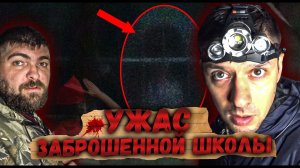 Тайна призрака ребенка. Чертовщина в заброшенной школе!!!