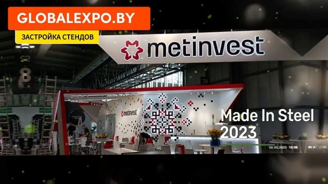 Монтаж выставочного стенда компании Metinvest на выставке Made in Steel 2023 | Кадры с  застройки