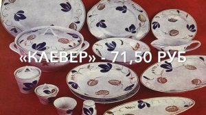 Дулёвский фарфор. Обзор цен на столовые сервизы. Эксклюзив!