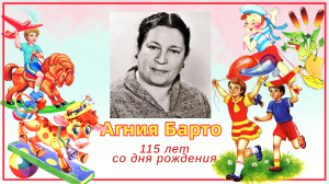 Челлендж "Читаем Анию Барто"