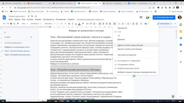 #googledoc Как добавить оглавление в гугл документы