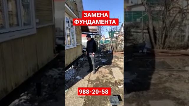 #фундамент #винтовыесваи #сваи #монтажсвай #подьемдома #заменафундамента #замена_венцов #главсваи