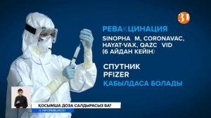 Қазақстанда ақыры ревакцинация жүргізілетін болды