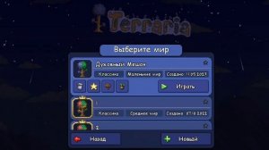 Сид на Магическую Ракушку Террария 1.4.4.9