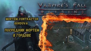 Посредник Мортем в Гордове | Vampire's Fall: Origins | Падение вампиров: Начало