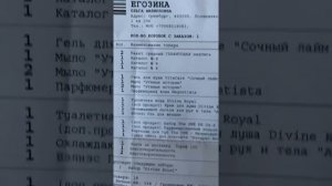 Обзор покупок каталог 7
