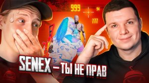 Senex - ты ОШИБСЯ! РАЗОБЛАЧЕНИЕ ФЕЙКОВ в ПУБГ МОБАЙЛ! PUBG MOBILE!