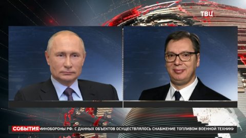 Путин рассказал Вучичу о переговорах Москвы с Киевом / События