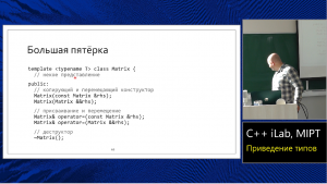 Базовый курс C++ (MIPT, ILab). Lecture 6. Приведение типов