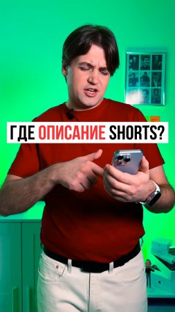 Как посмотреть описание видео Shorts прямо в ленте на YouTube