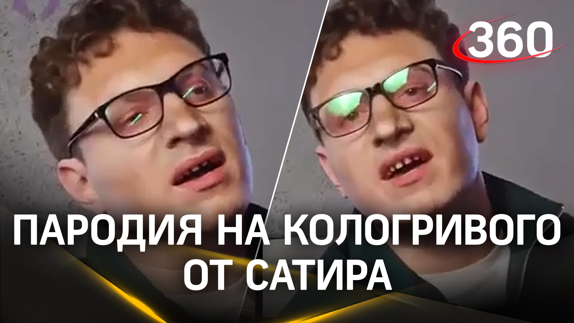 «Предложили роль петуха»: Сатир записал пародию на Кологривого