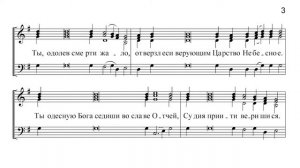 Тебе Бога хвалим. Греческий распев. Глас 3. Сопрано