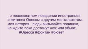 миска.о неадекватном поведении иностранцев и жителях Одессы с другим менталитетом. видео 14.06.2020