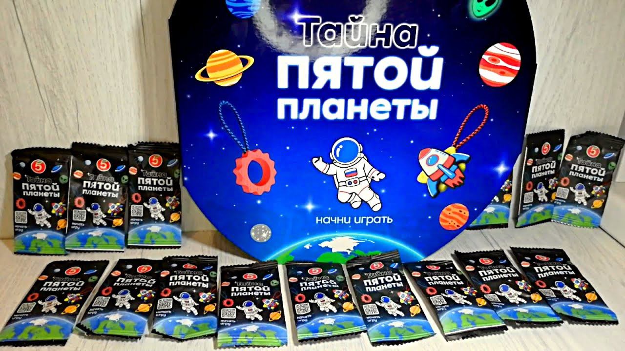 Пятерочка Тайна Пятой Планеты - открываем 15 пакетиков, серия 2