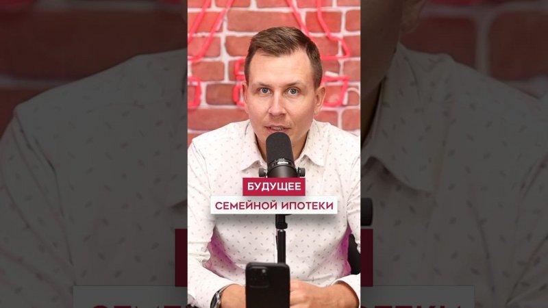 Семейная ипотека 2024 - Конец?