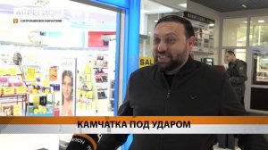 ОЩУТИМОЕ ЗЕМЛЕТРЯСЕНИЕ ВЗВОЛНОВАЛО ЖИТЕЛЕЙ КАМЧАТКИ В МИНУВШИЕ ВЫХОДНЫЕ • НОВОСТИ КАМЧАТКИ