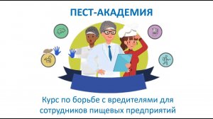 ПЕСТ-АКАДЕМИЯ. Тема: Приманочный контейнер для пест-контроля.