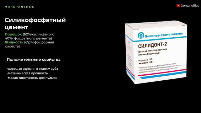 Цементы в стоматологии | Материаловедение| Пломбировочные материалы вебинар