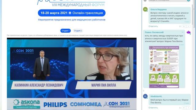 Форум Сон 2021. Апноэ и эпилепсия. смотреть онлайн