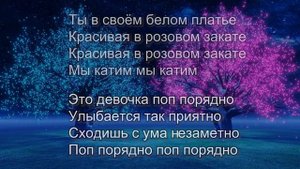 Galymzhan, Adil - Эта девочка | По-порядна ТЕКСТ-КАРАОКЕ