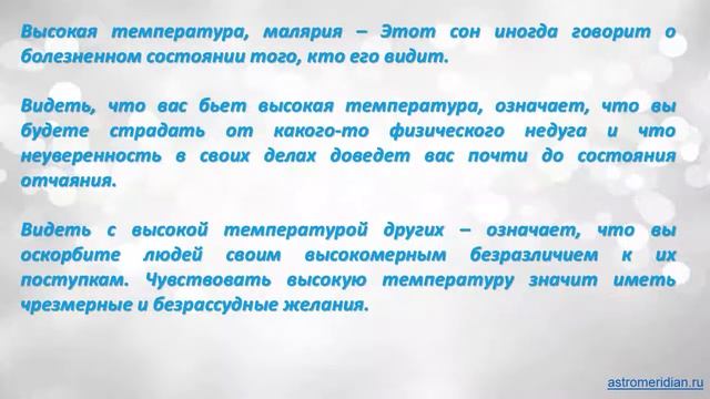 К чему снится Высокая температура смотреть онлайн