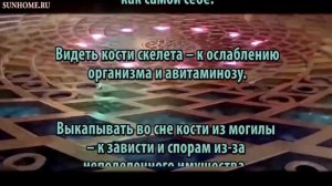 К чему снятся Кости сонник, толкование сна