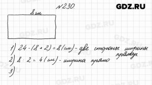 № 230 - Математика 4 класс 2 часть Моро