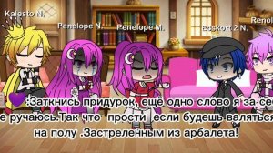 ?✨?Реакция на Пенелопу Эксхорт .1/3?✨?