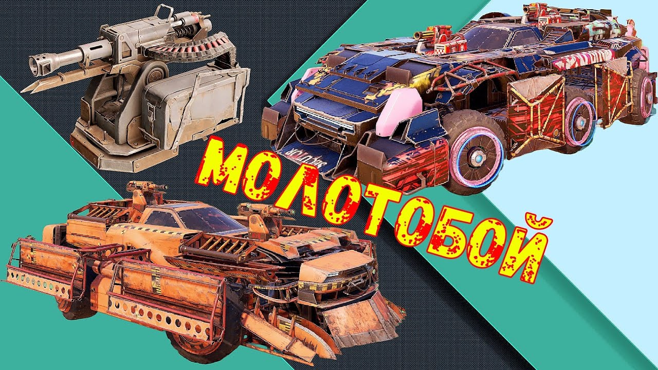 Humster combat bot. Кроссаут бешеные. Crossout Молотобой.